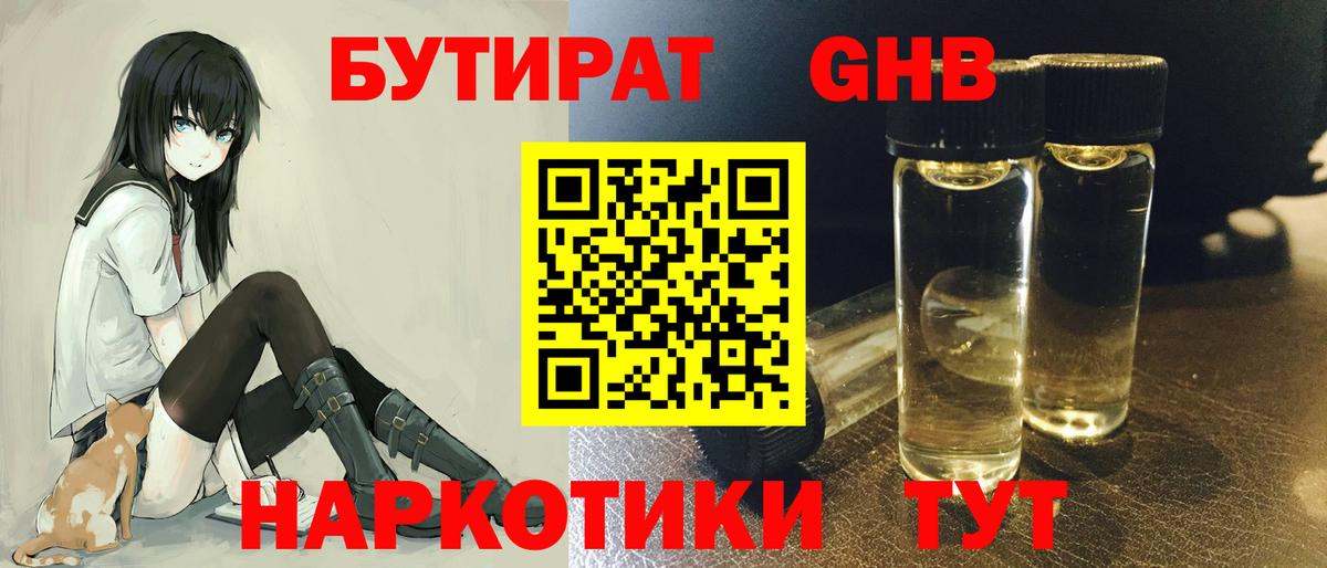 Бутират GHB Новоалександровск