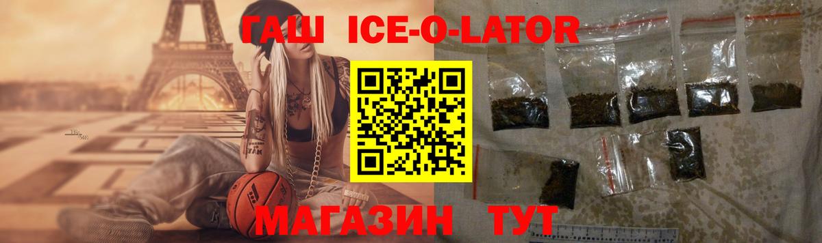Новоалександровск  ГАШ  Гашиш хэш  Вход с VPN  ГАШИШ ice o lator 