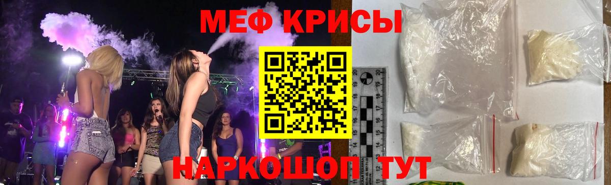 Меф  Новоалександровск